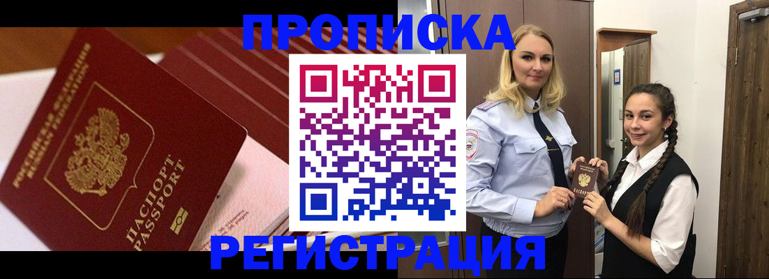 временная прописка в Отрадном