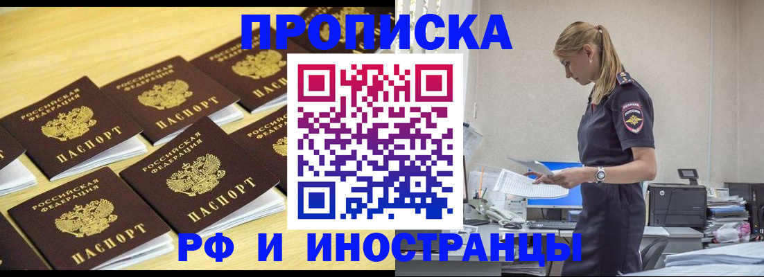 прописка гарантия в Отрадном