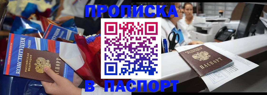 прописка для военкомата в Отрадном