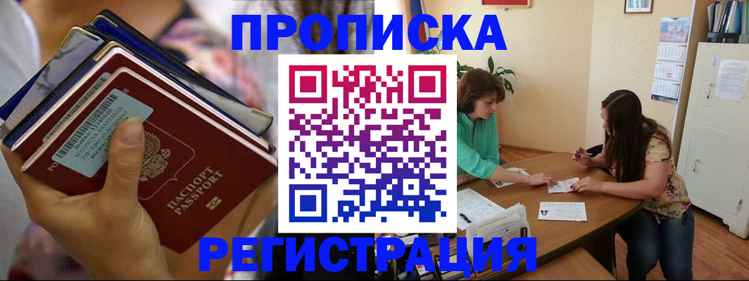 миграционный учет в Отрадном