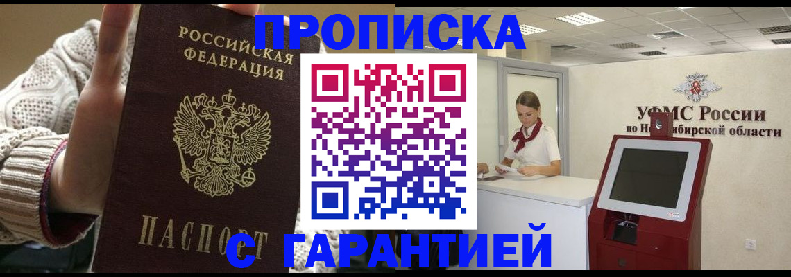 временная регистрация для школы в Отрадном