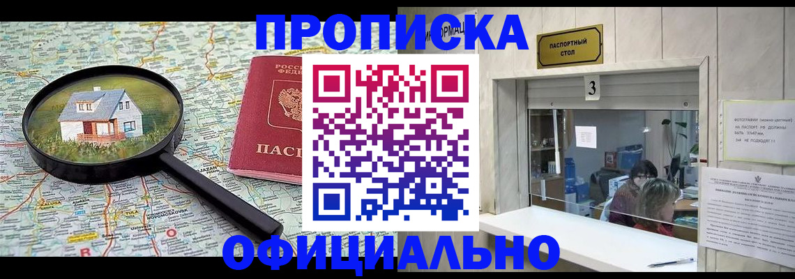 прописка иностранных граждан в Отрадном