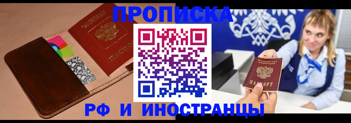 прописка паспорт в Отрадном