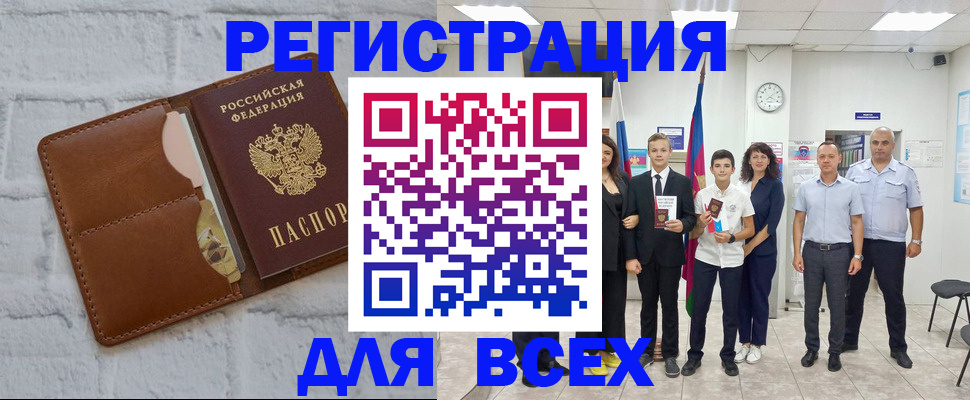 миграционный учет в Отрадном