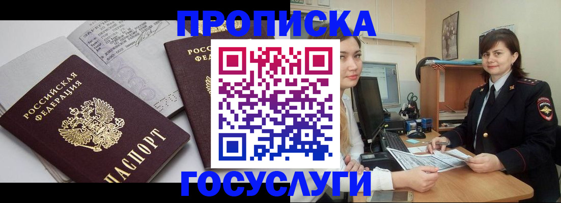 прописка ребенка в Отрадном