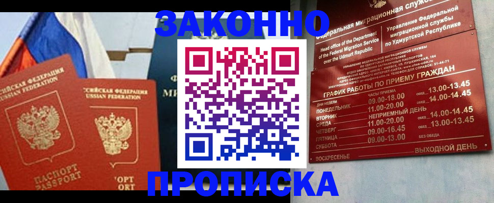 прописка 2025 в Отрадном
