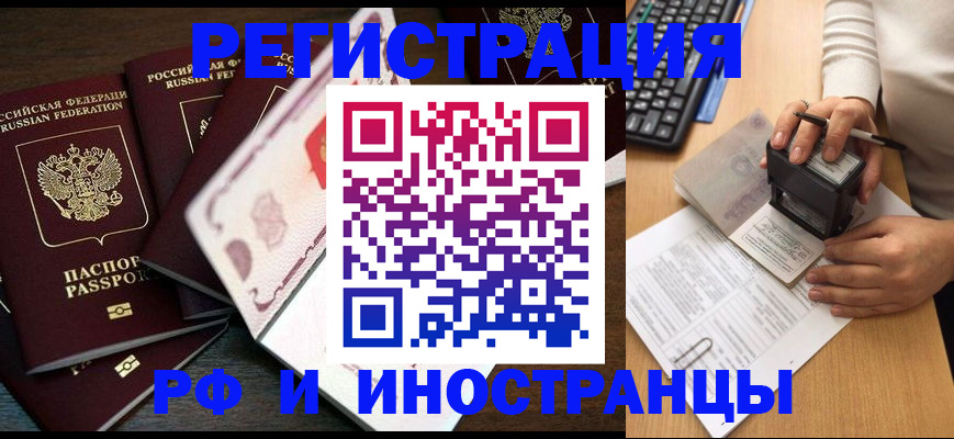 прописка регистрация в Отрадном