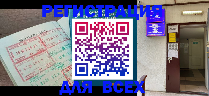 прописка в Отрадном