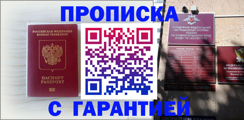 временная регистрация законно в Отрадном