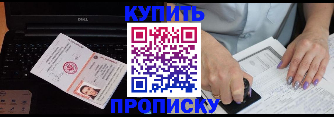 временная прописка в Отрадном