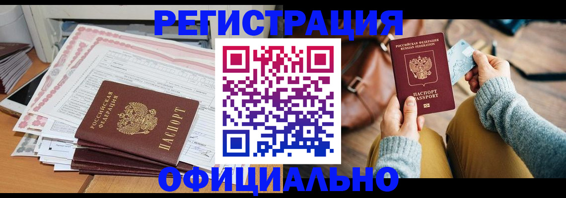 временная регистрация для школы в Отрадном